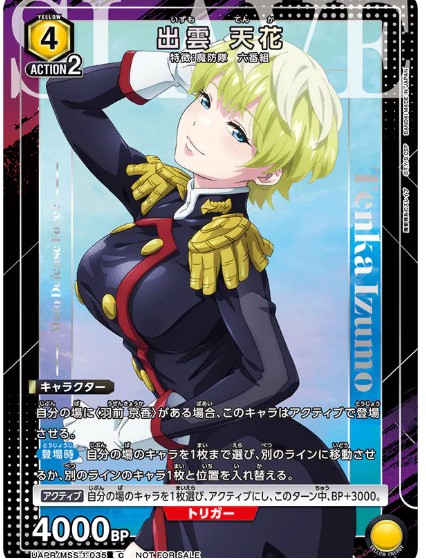 UAPR/MSS-1-035 出雲 天花