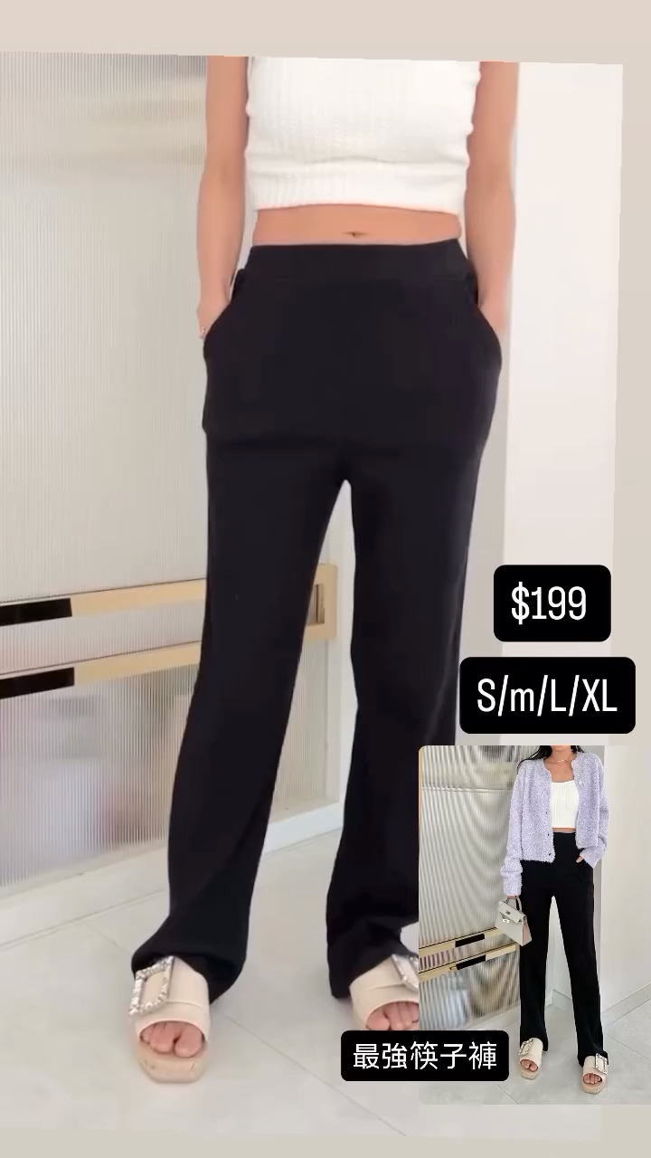 最強筷子褲