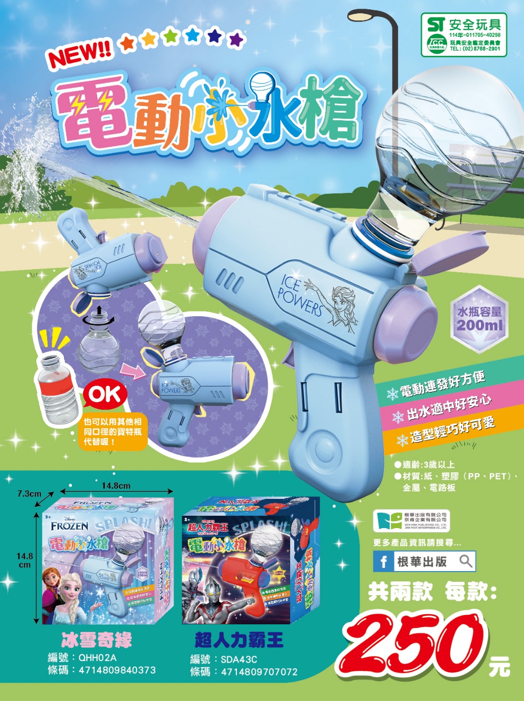 根華 冰雪奇緣電動小水槍