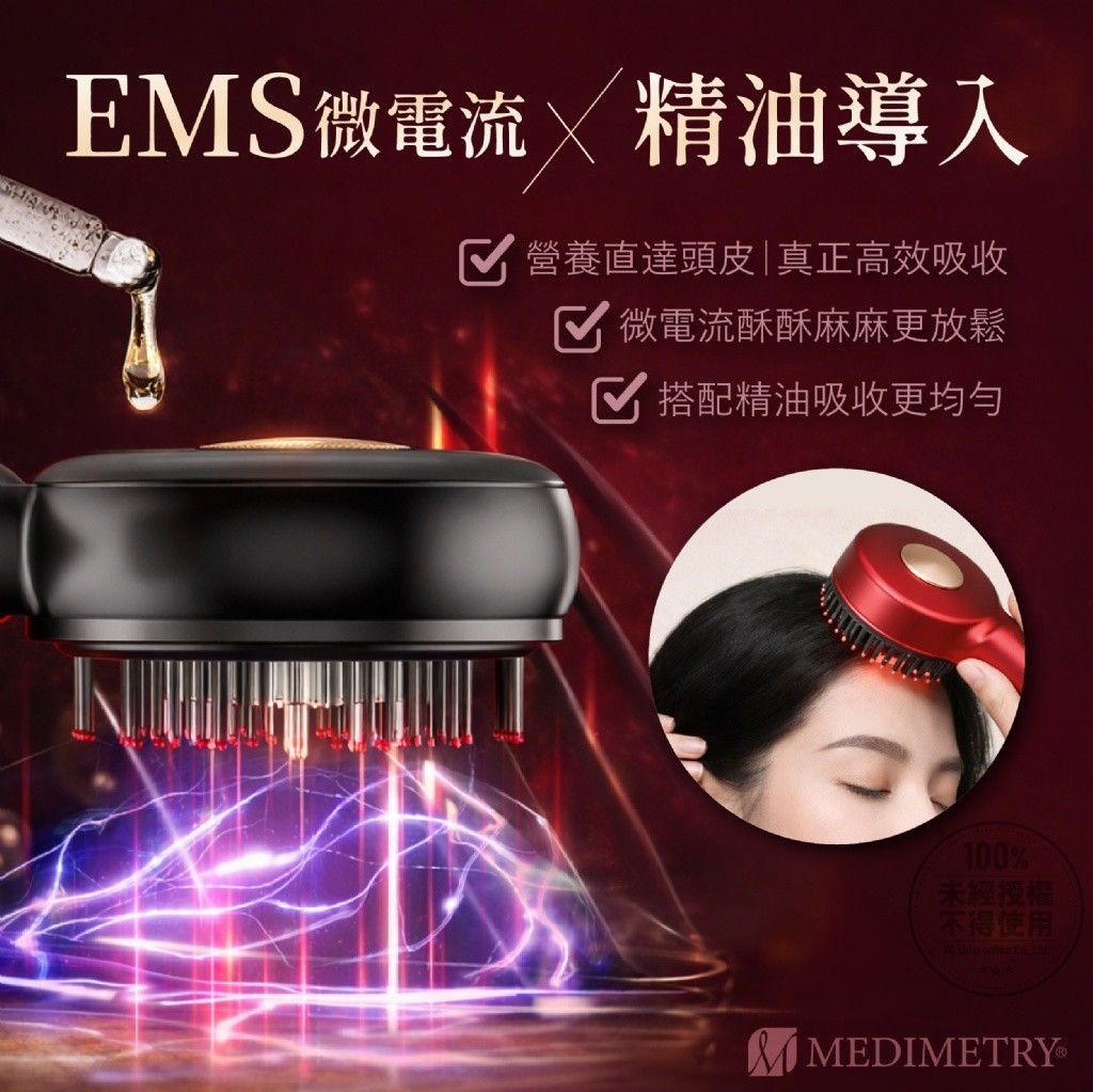YW260526 - Medimetry® EMS微電流紅光頭皮理療按摩梳