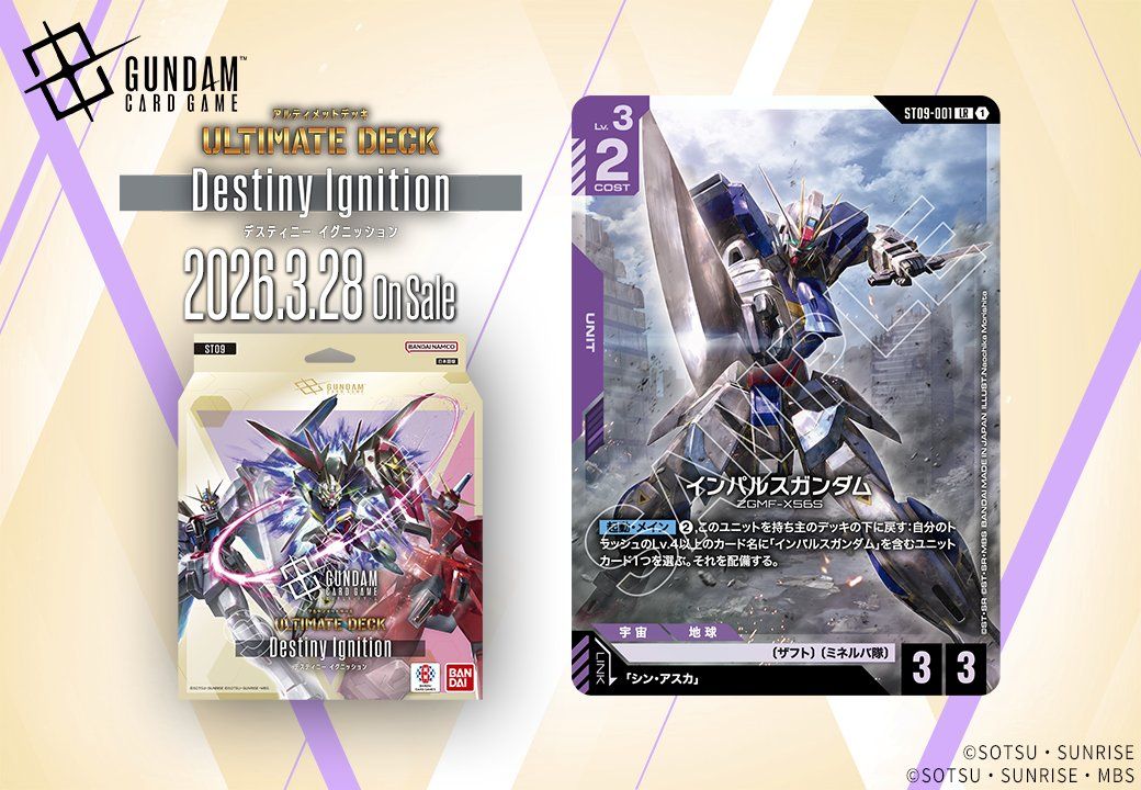(預訂訂金 $100) (總價 $270) Bandai Gundam Card Game Ultimate Deck Destiny Ignition [ST09] 高達卡牌遊戲 極限卡組 (行版) 