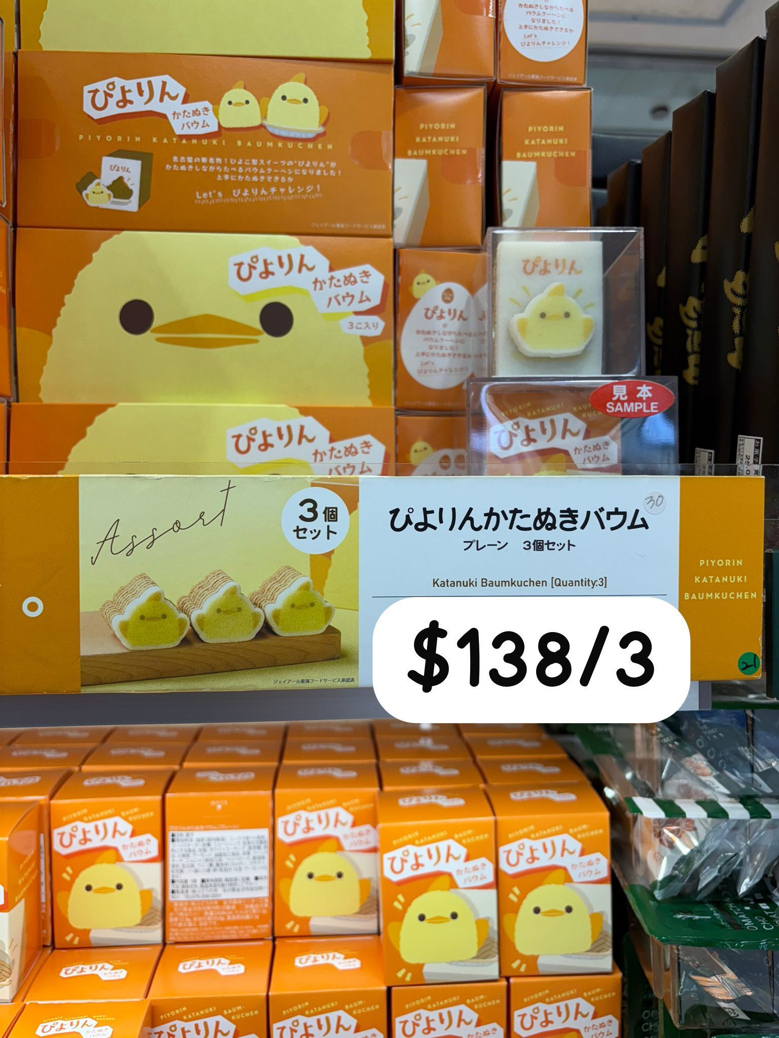 名古屋得意雞仔零食