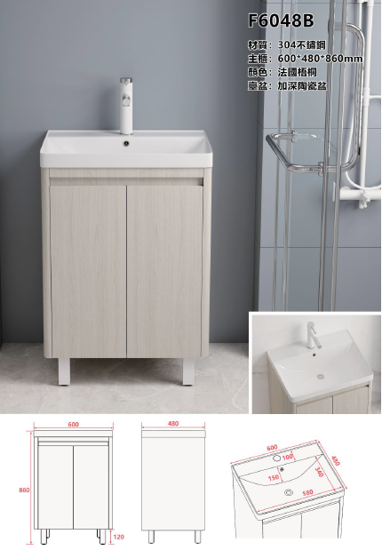 PROSINK F6048B 不鏽鋼座地加深圓邊面盆櫃（法國梧桐色）