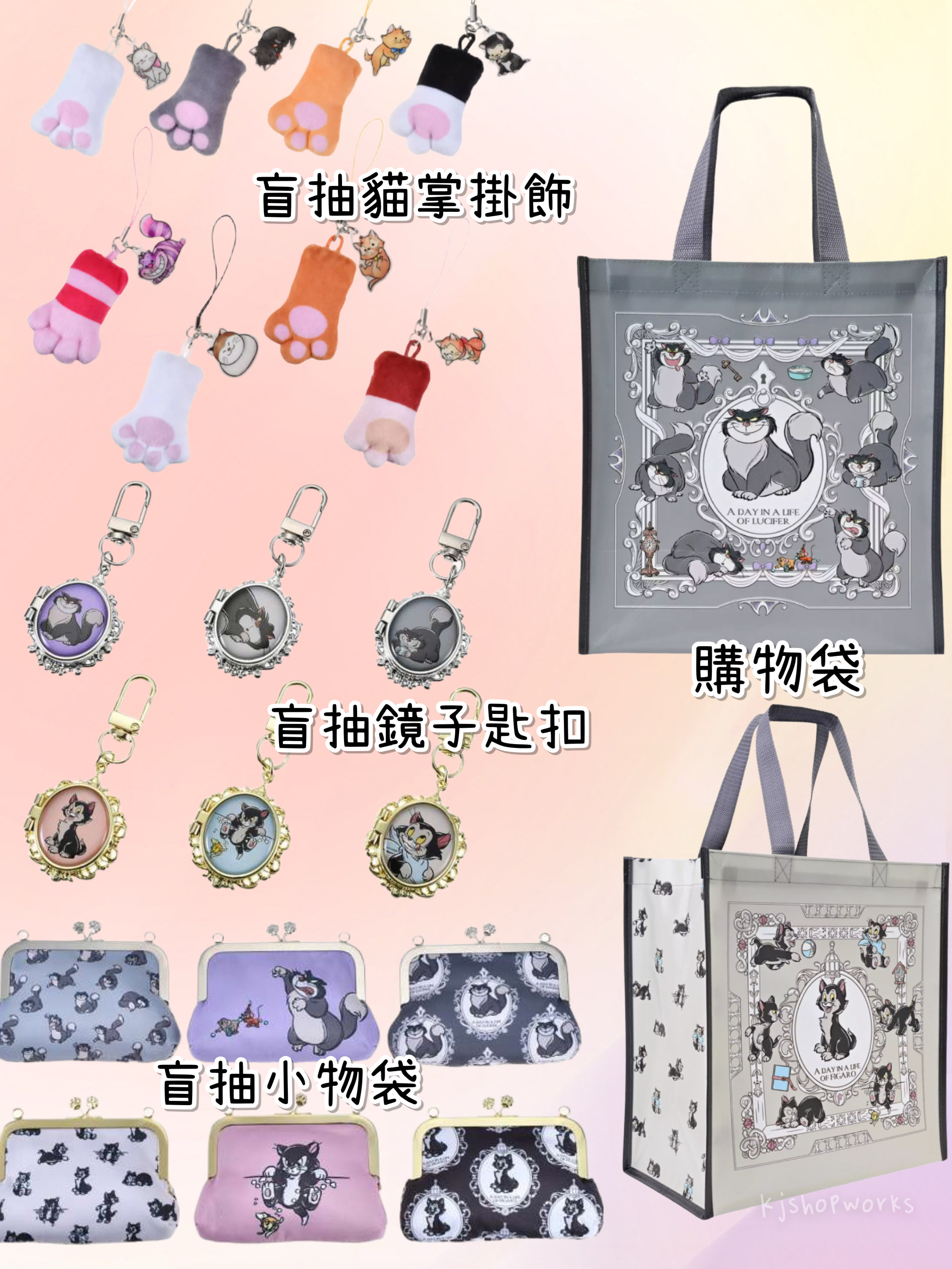 預訂 Cat Day 2026 盲抽系列 購物袋