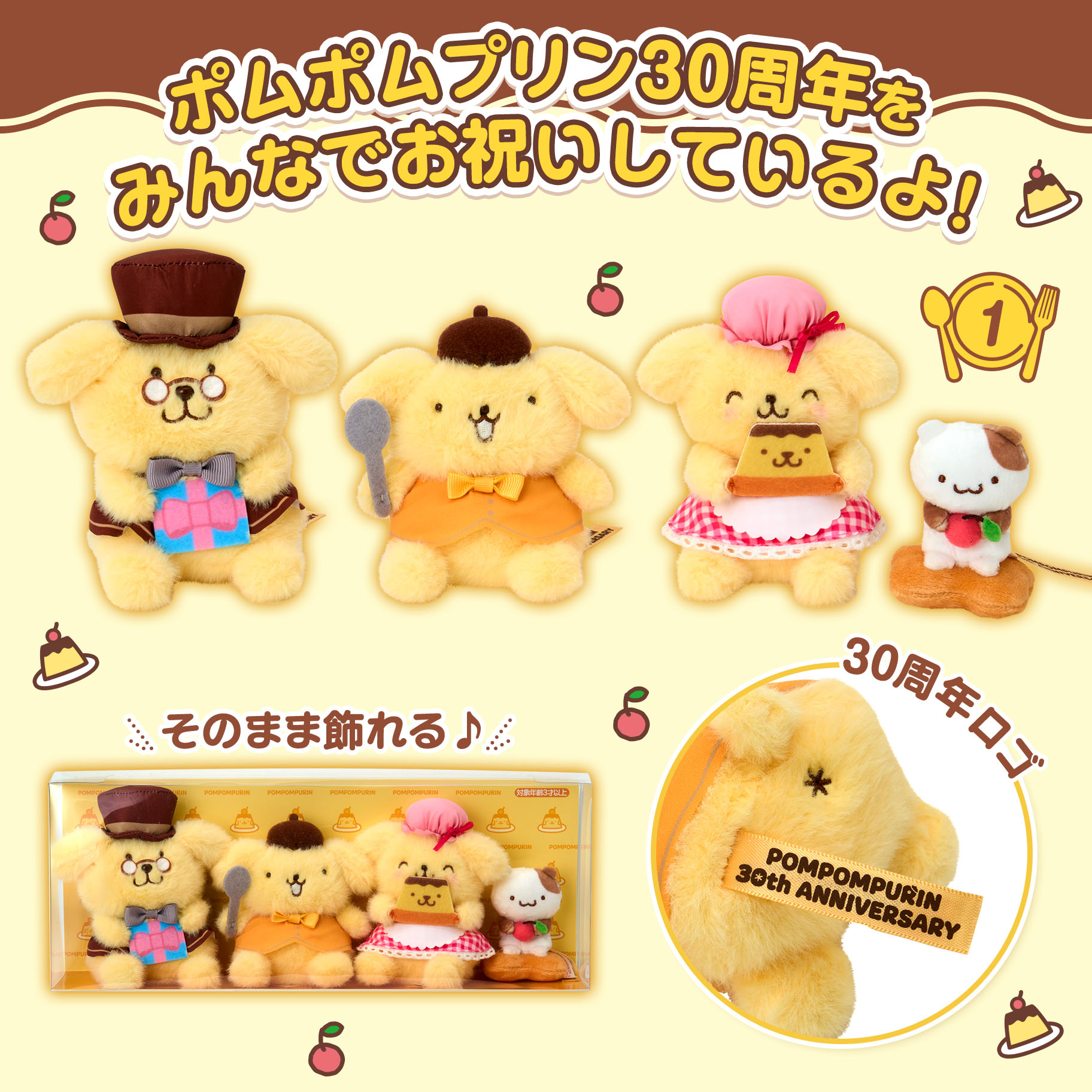 🎀【預訂】 Pompompurin 30th anniversary 公仔套裝