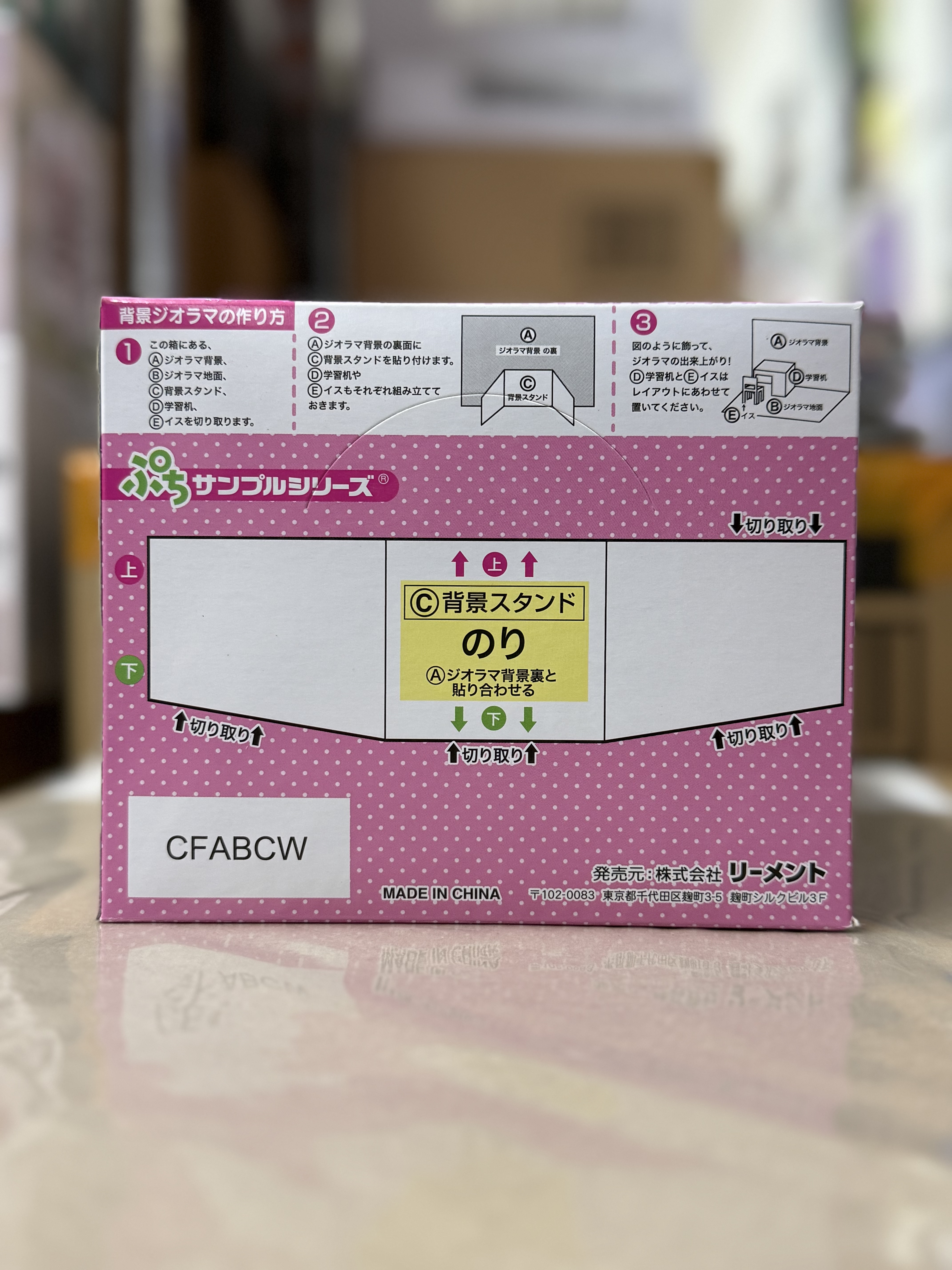 Rement 昭和復古 我的房間 盒玩（全8種）微型擺設 figure