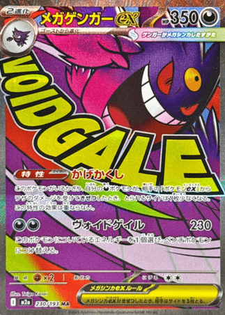 Pokemon TCG Japanese Version - Mega Ganger-230/193 (EX)