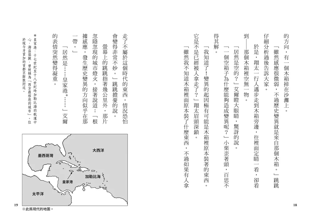 小熊 搶救歷史！時空守護者2：勇闖海盜黃金時代