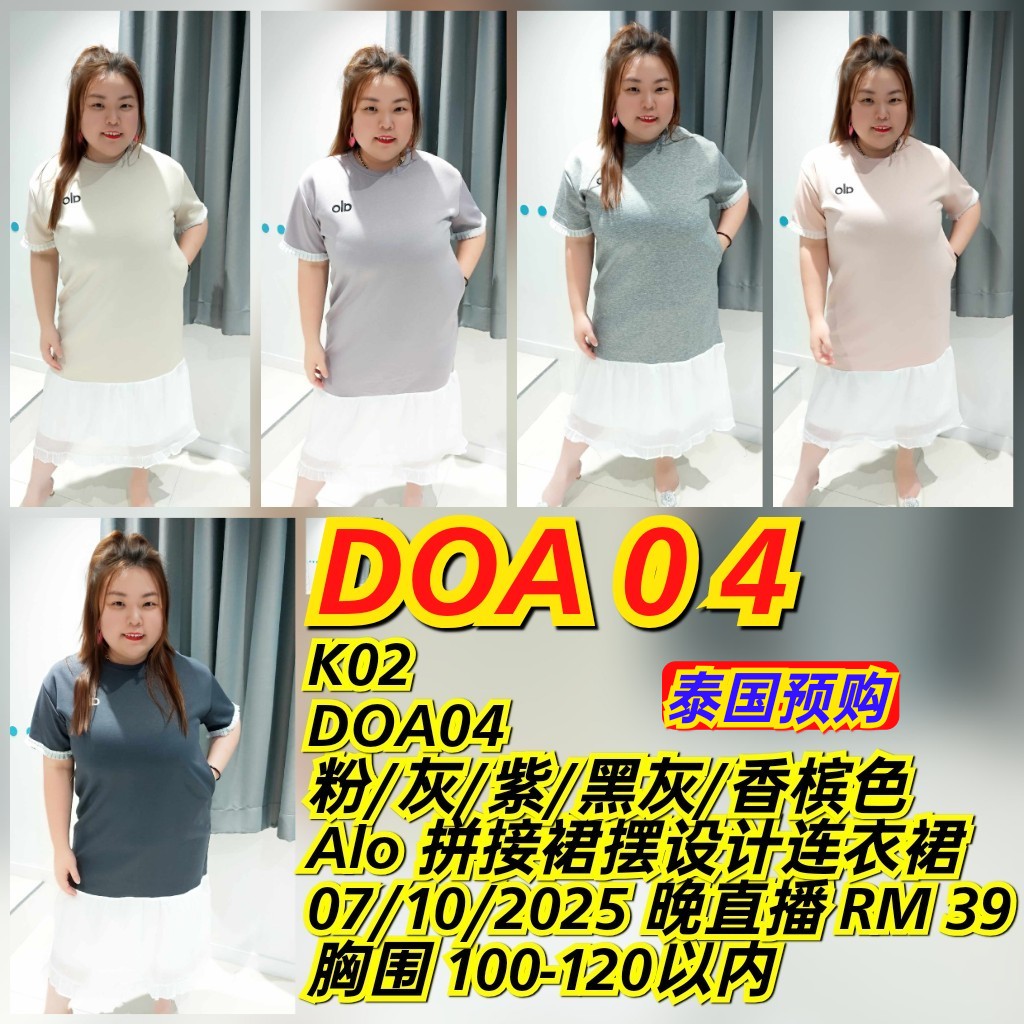 DOA04 Alo拼接裙摆设计连衣裙