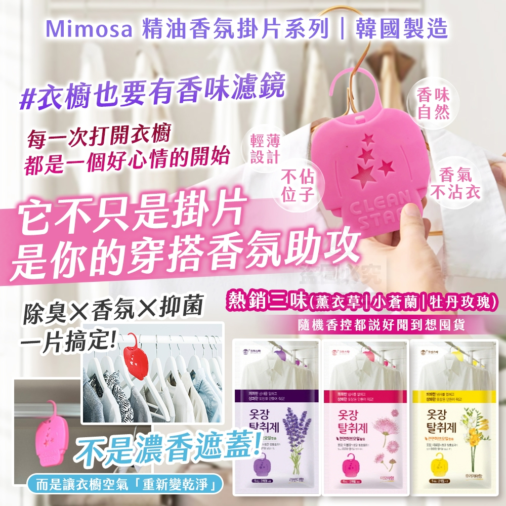 YW260164 - Mimosa 精油香氛掛片系列（1套2個）