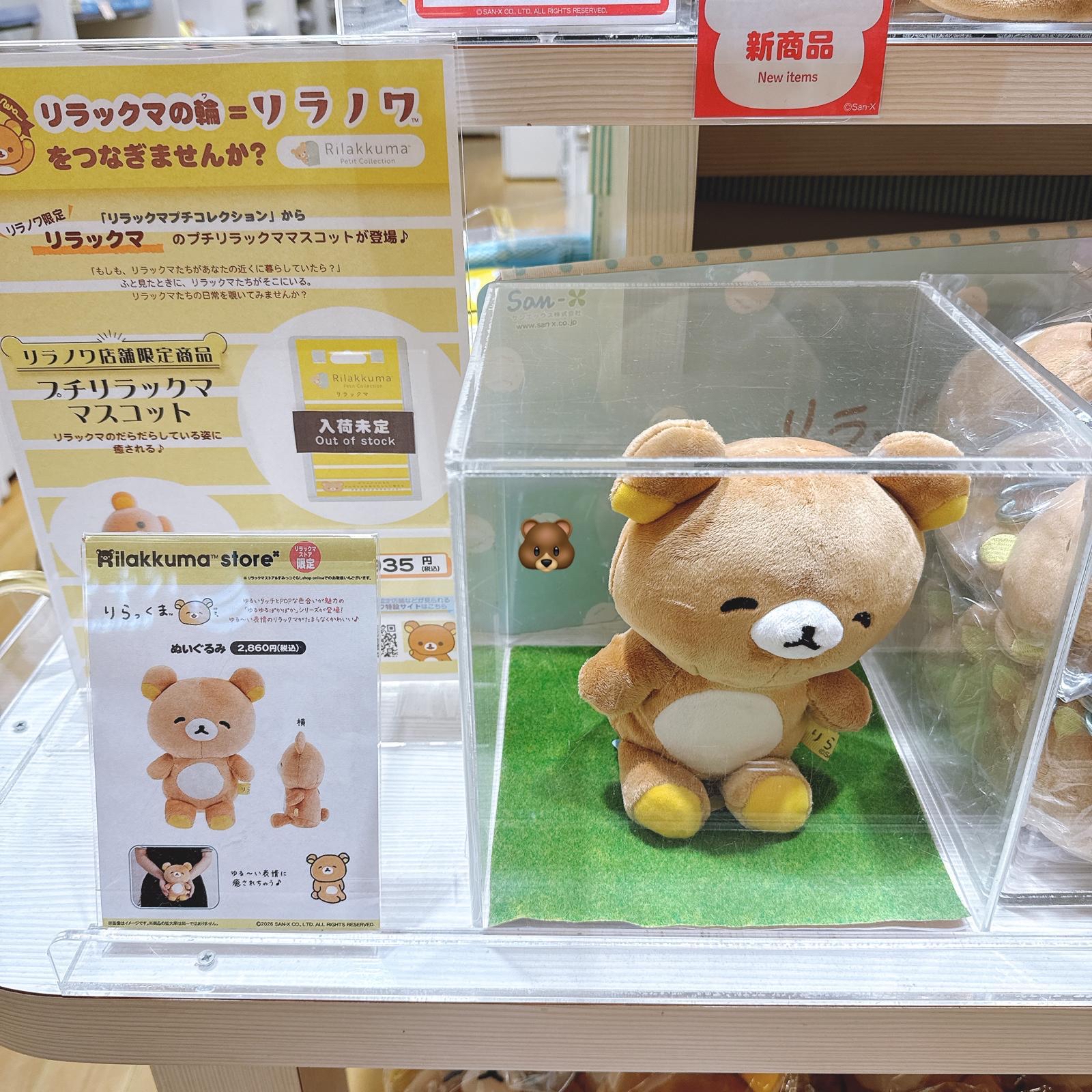  日本直送日本版Rilakkuma store  專門店限定版微笑系列公仔