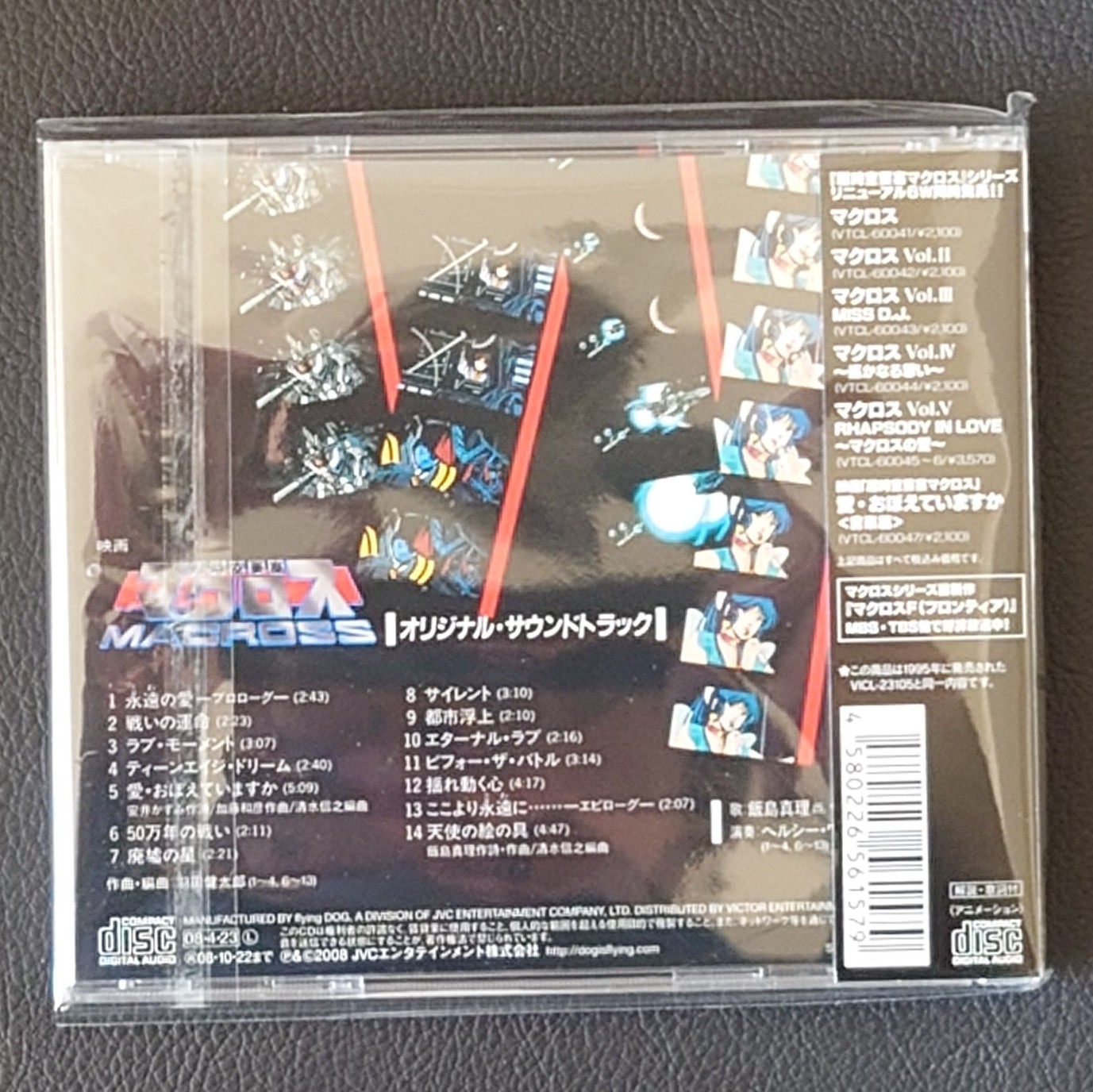 (全新未使用) 超時空要塞Macross< 可有記起愛 電影原聲大碟 音樂篇 > 2008 CD Album