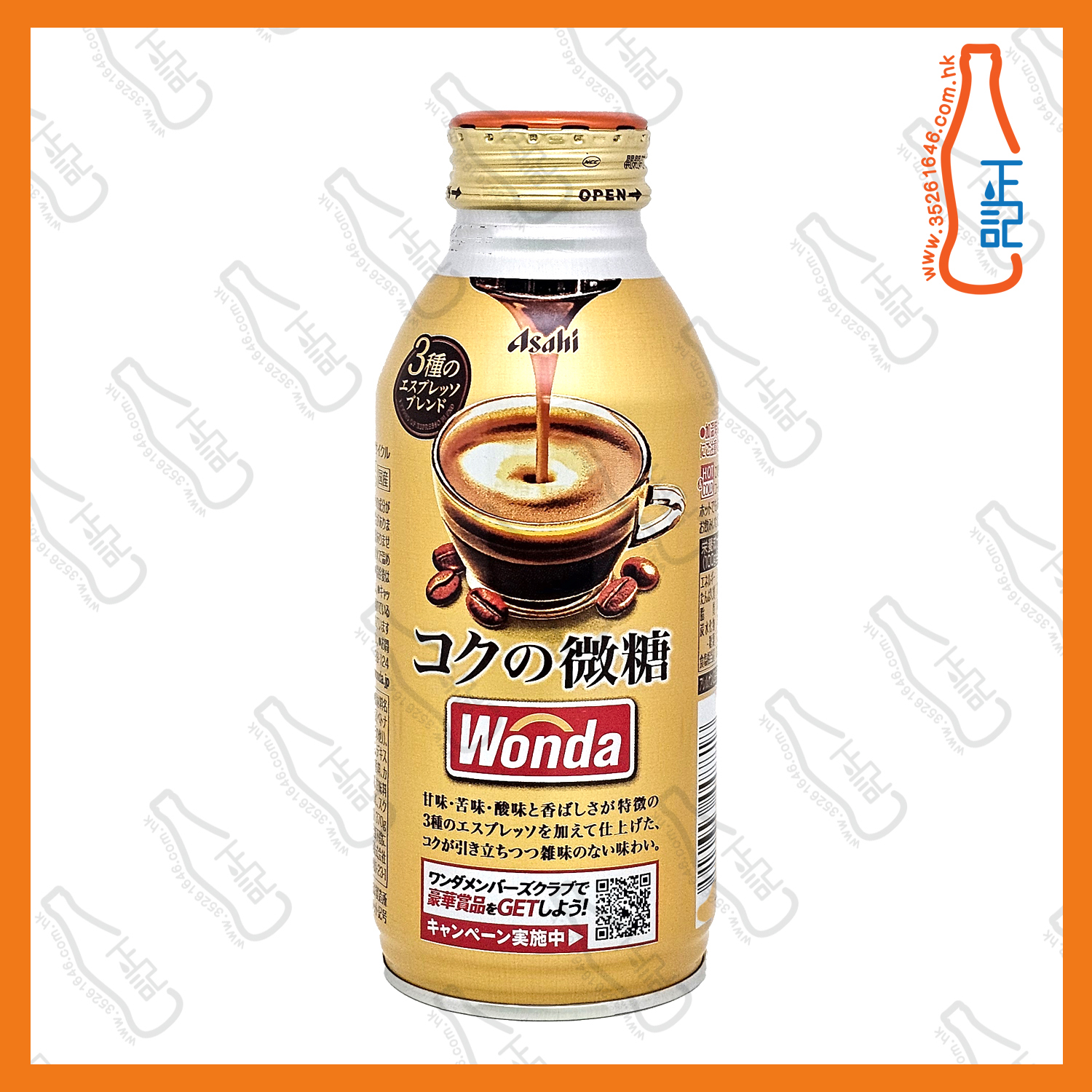 ==Asahi 極【微糖】咖啡 370ml x 3支 /份