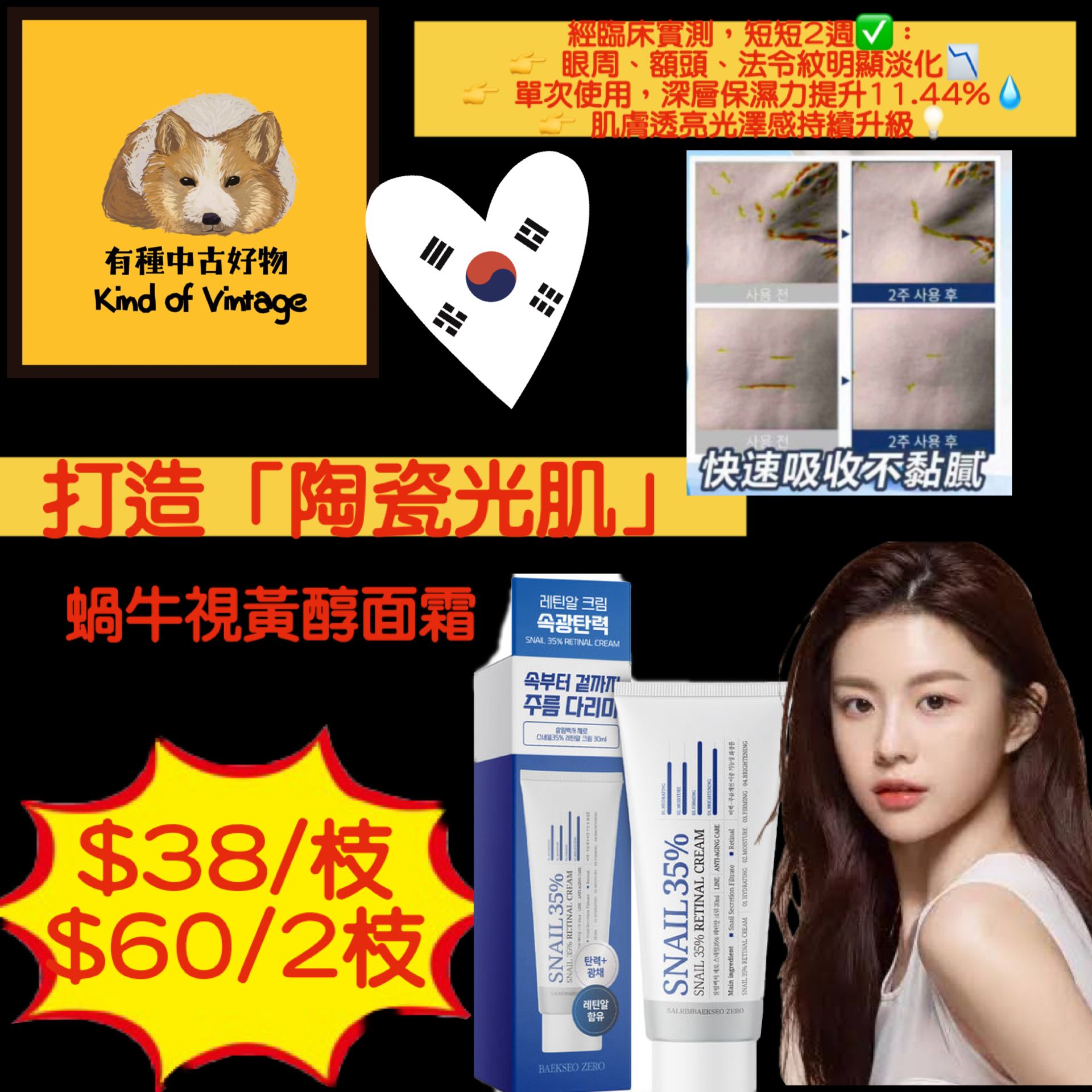 蝸牛視黃醇面霜30ml