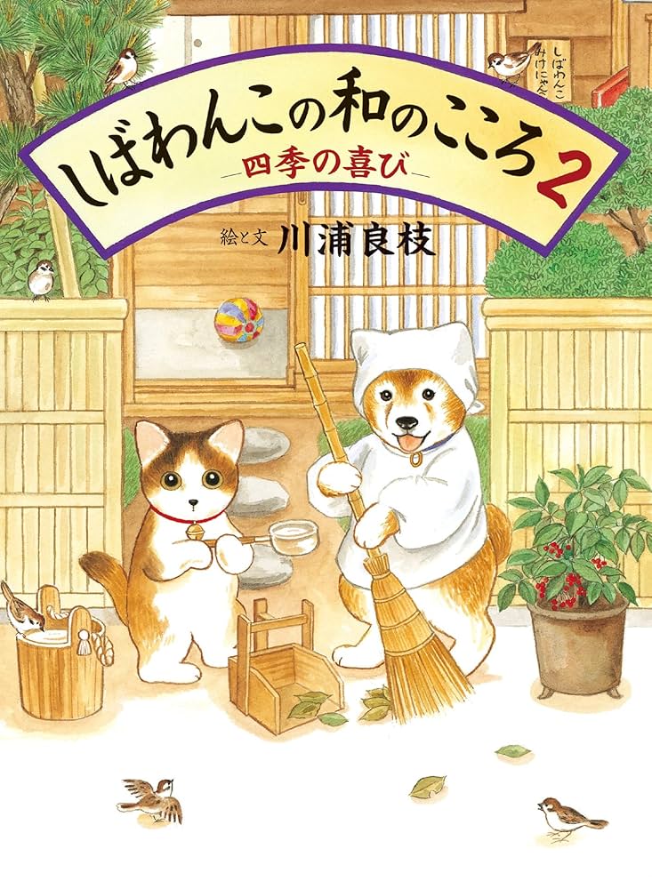 小柴犬和風心繪本