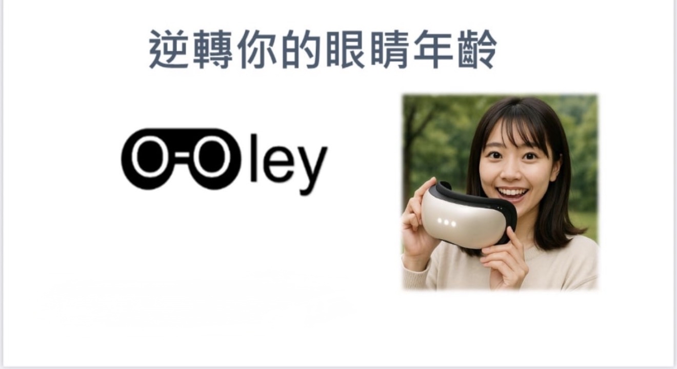 【預訂】本地權威科研博士團隊 Oley智能瑜伽眼罩 落單後  ［約20-25工作天有專人聯絡去荃灣驗眼，之後人手製造，製造大約一個月完成］