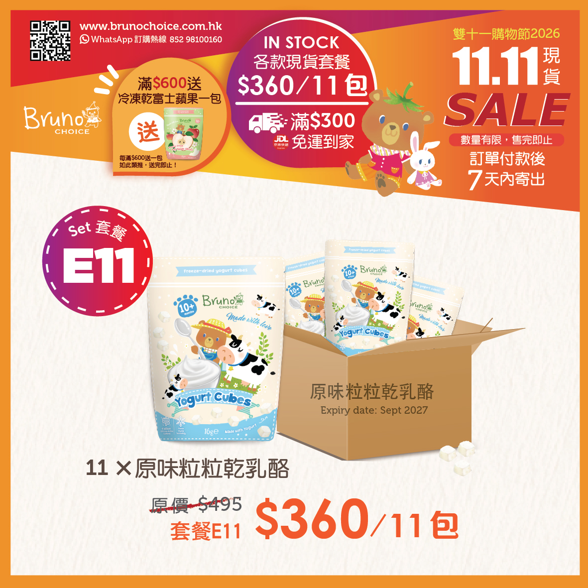 雙十一購物節E11🛍️ 現貨 $360/11包（付款後 7 個工作天內寄出）