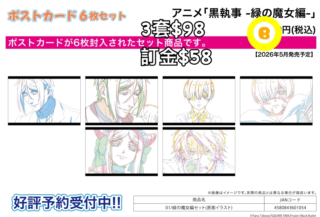 preorder預訂5/2026年黑執事 post card set