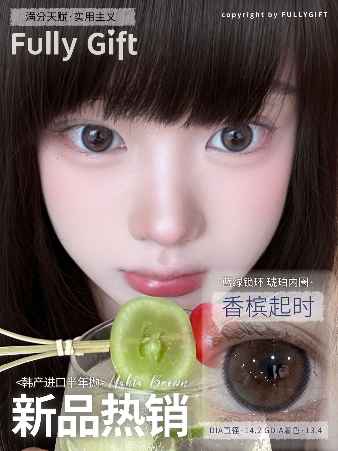 FullyGift 半年拋 誕生淚時/決心定時/香檳起時