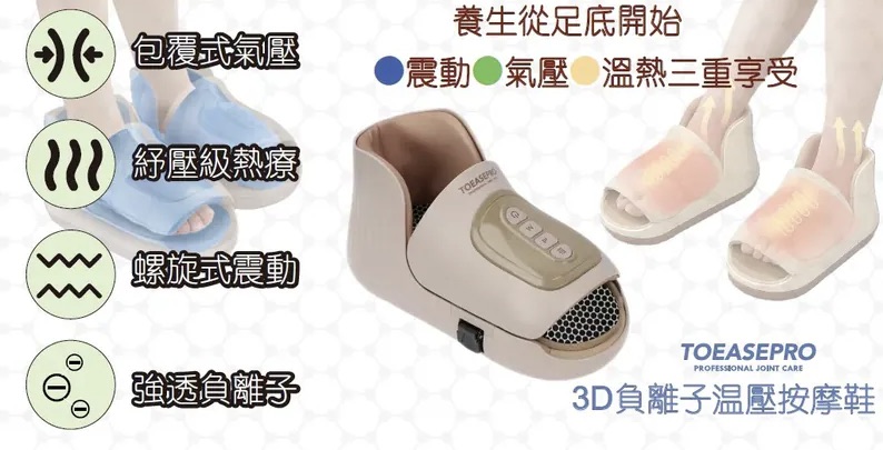 【優舒保】 負離子矯型馬甲 |三維聚能儀|3D 負離子温壓按摩鞋