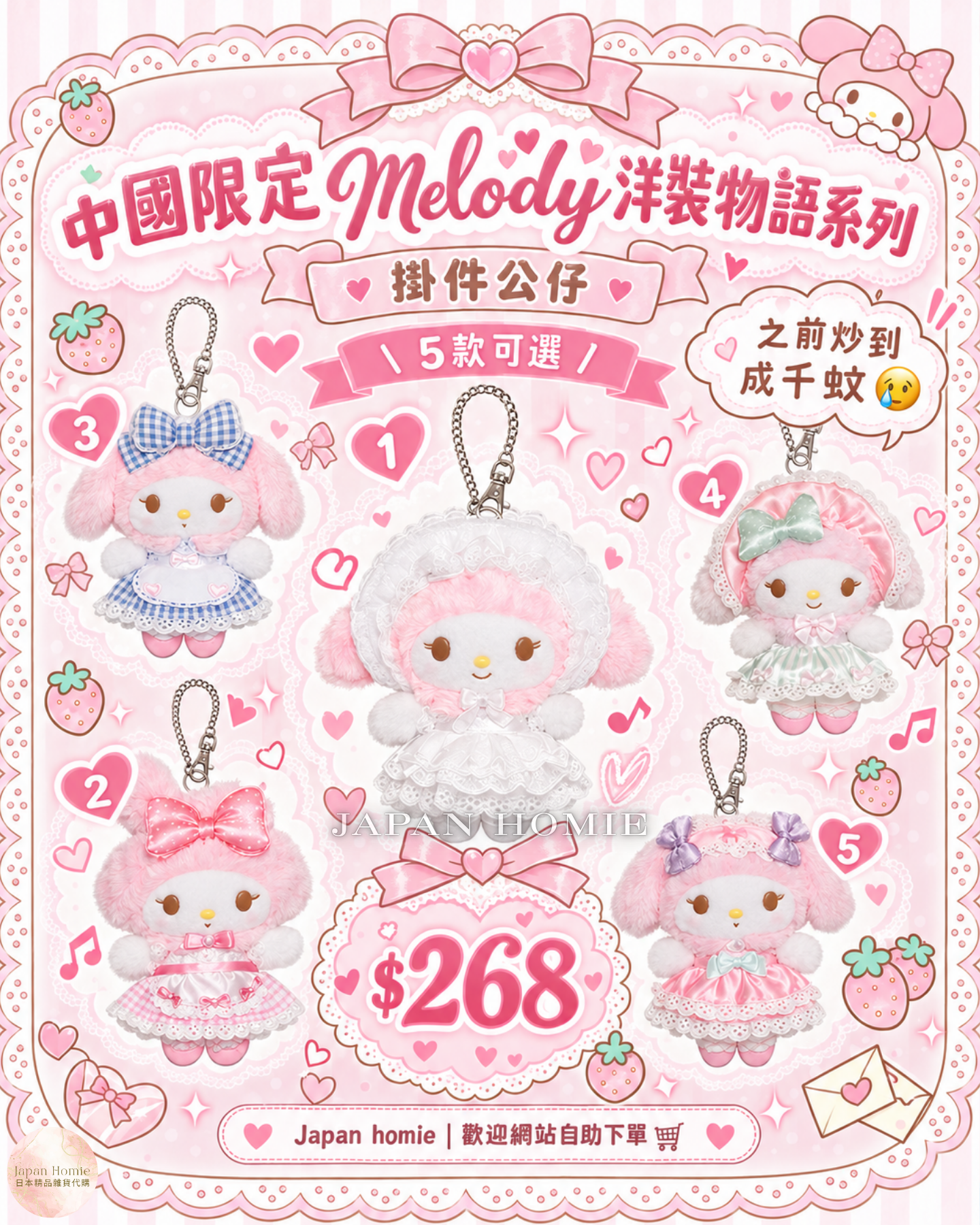 預訂 | 中國版 Melody 洋裝系列 掛件公仔