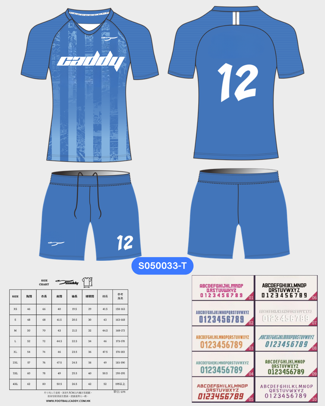 CADDY 球隊球衣訂製服務｜踢波人為踢波人而設 | 藍色