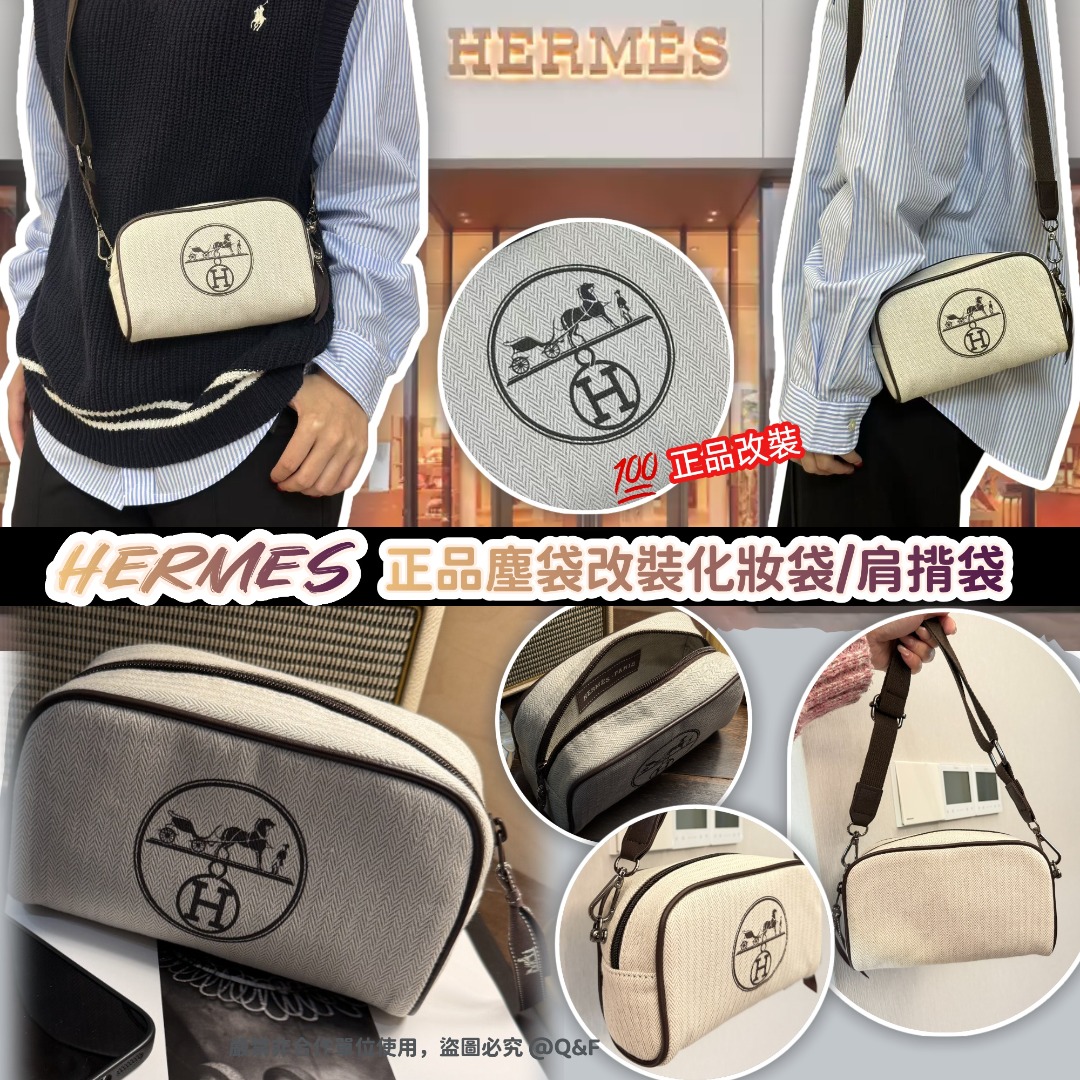 💯Hermes 正品塵袋改裝化妝袋/斜挎包 最新加大款 100%正品改裝