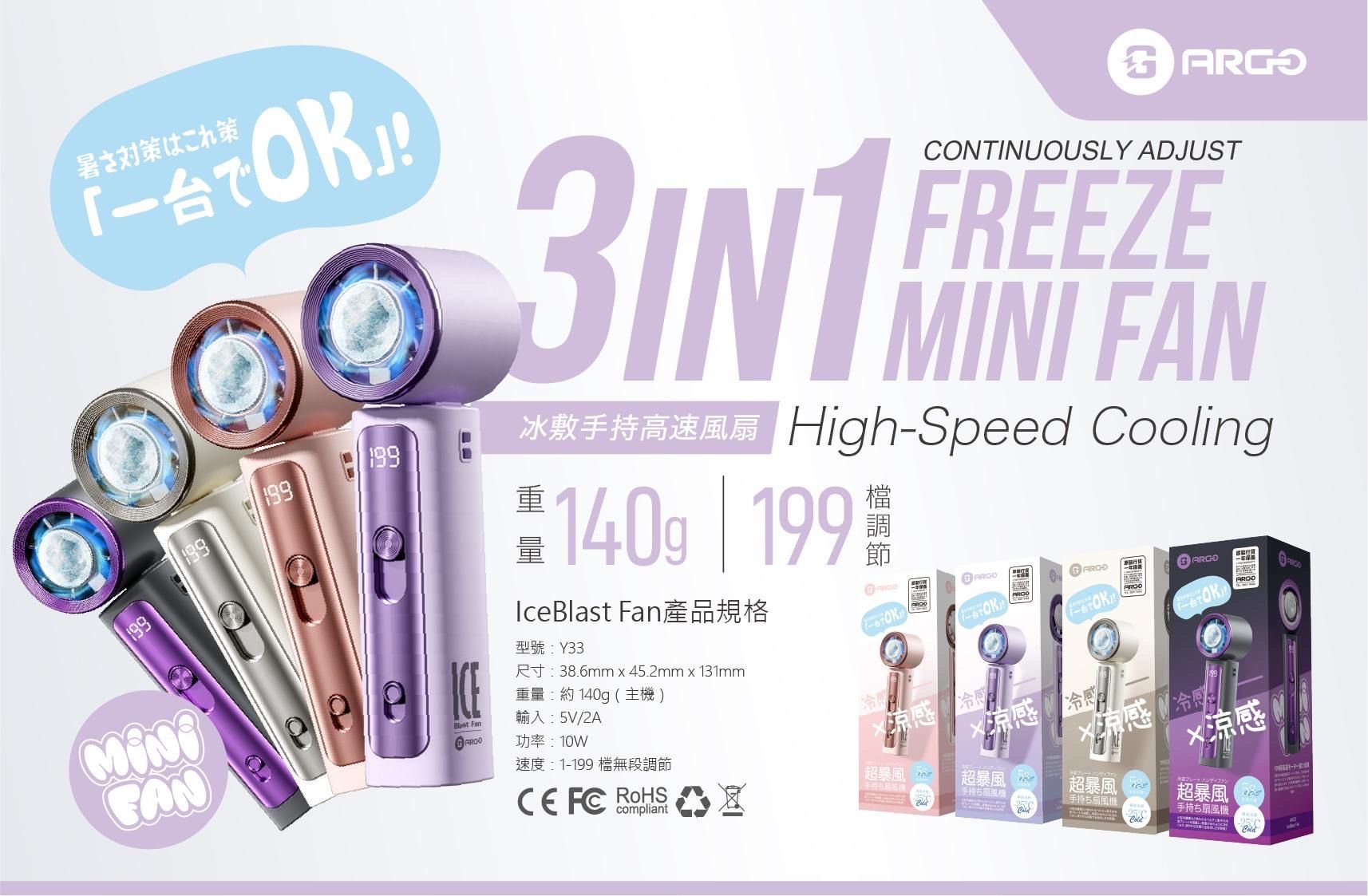 ARGO IceBlast Fan 手持冰敷高速風扇（香港行貨）