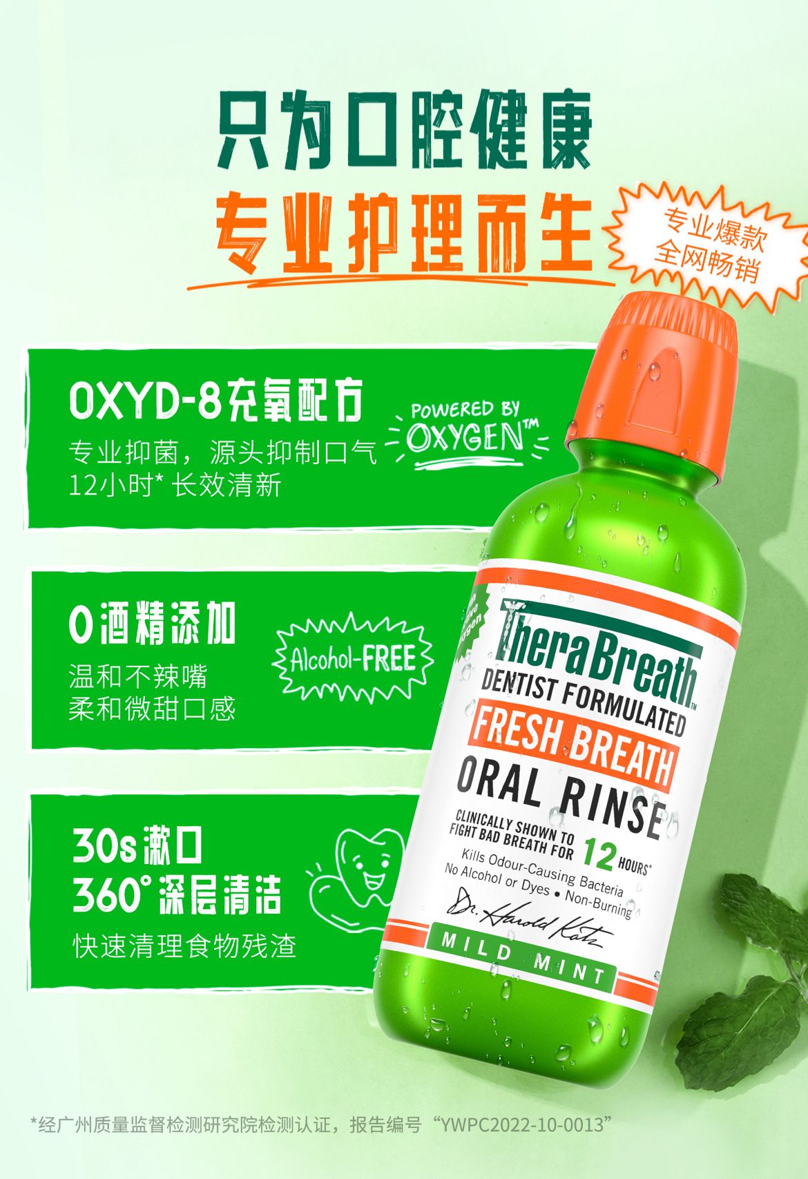 Therabreath 凱斯博士 漱口水 口氣清新口腔漱液 溫和薄荷味 1L*2枝 平行進口 此日期前: 2027-08-01