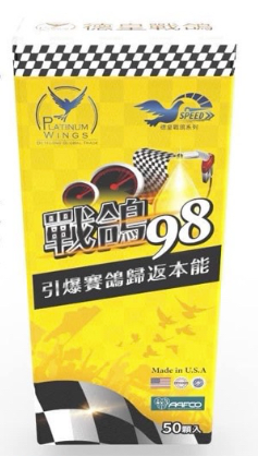 德皇戰鴿 戰鴿98