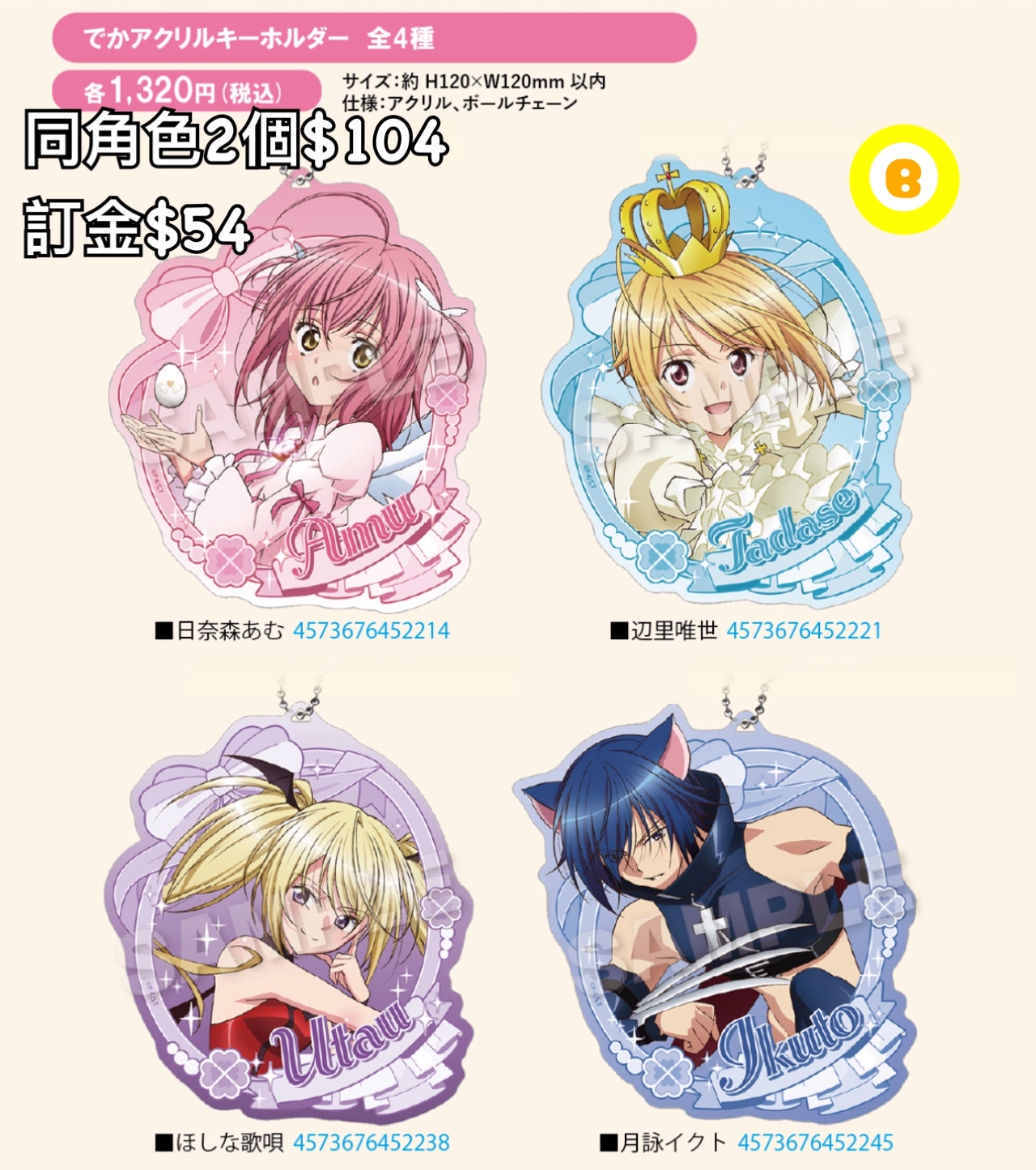 Preorder預訂6/2026年守護甜心x RED TOKYO TOWER掛件