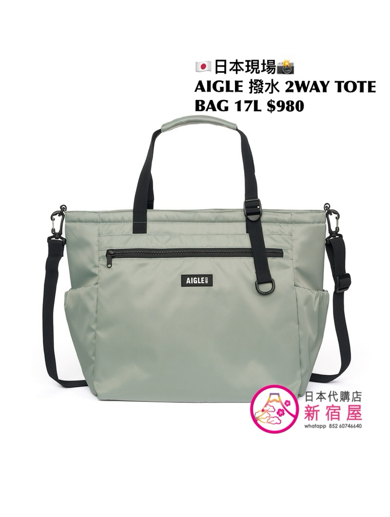AIGLE 潑水 2WAY TOTE BAG 17L