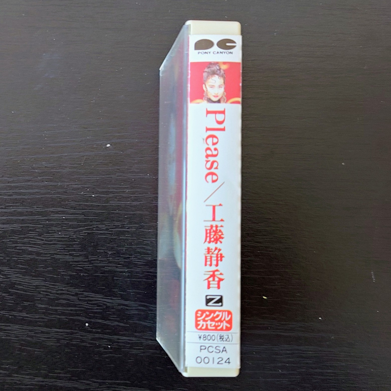 (激罕) 工藤靜香 < Please (日版) > 1991 卡式錄音帶