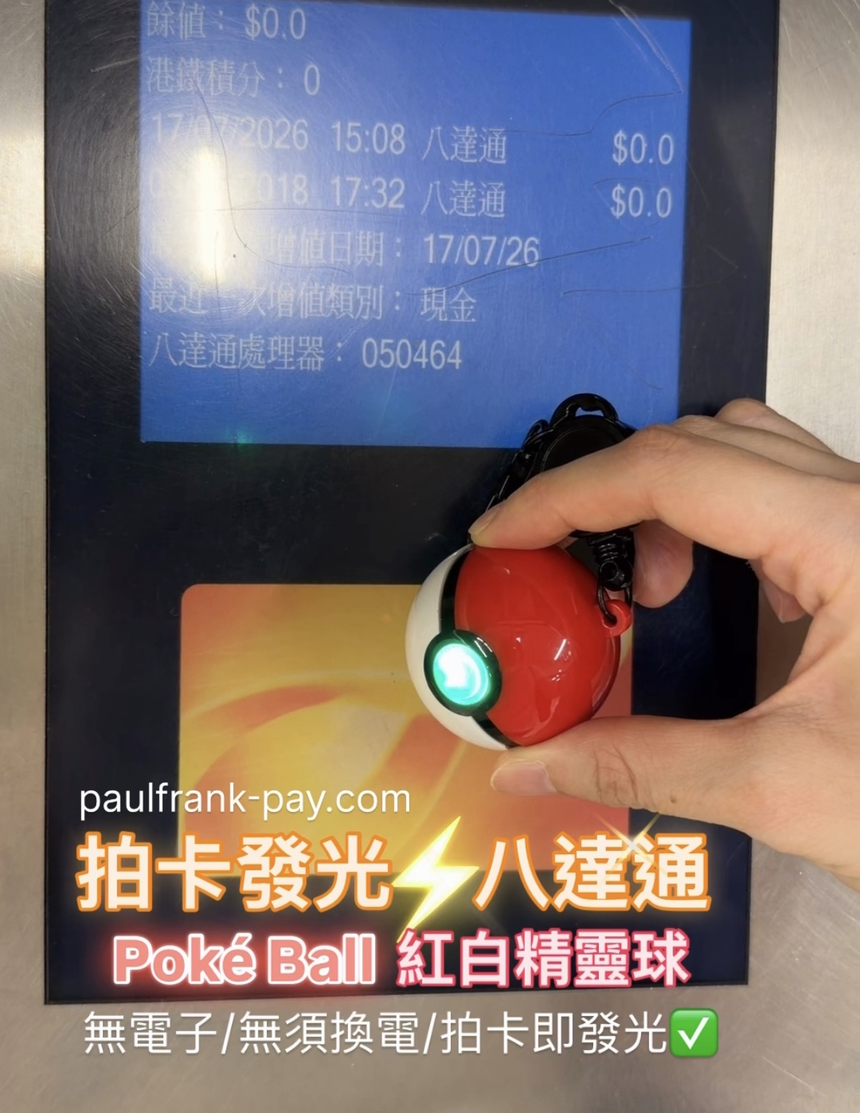 紅白精靈球Pokemon GO Poké Ball 拍卡發光八達通