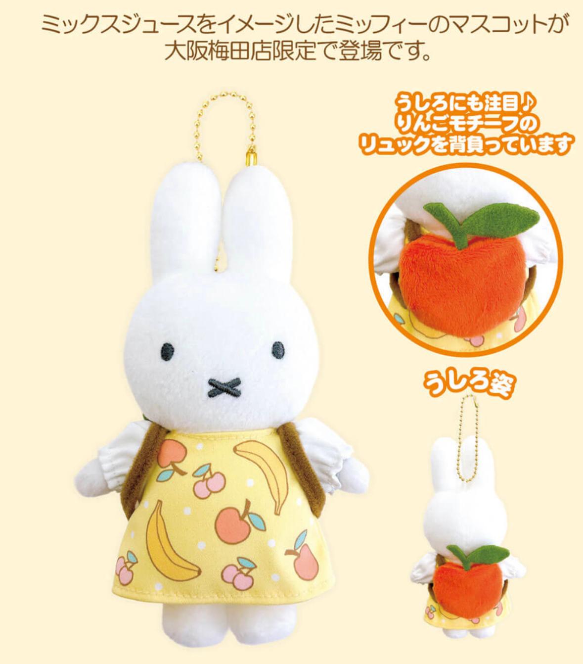 MIFFY miffy style 大阪梅田限定 水果 公仔掛件