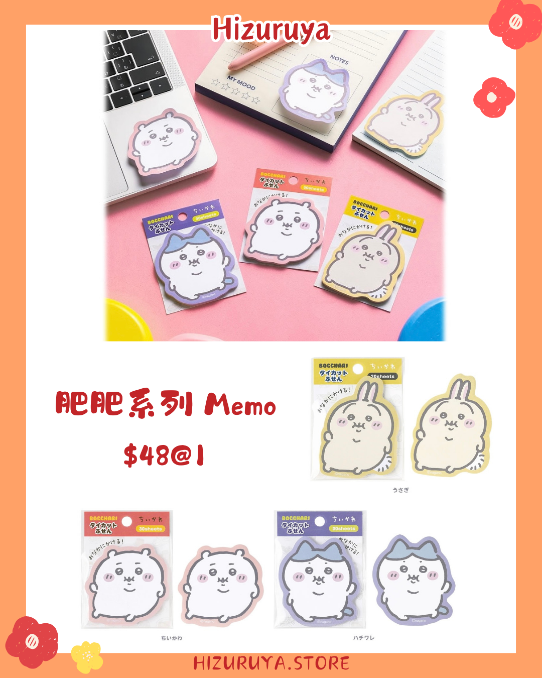 Chiikawa 肥肥系列 memo紙 2月6日新品