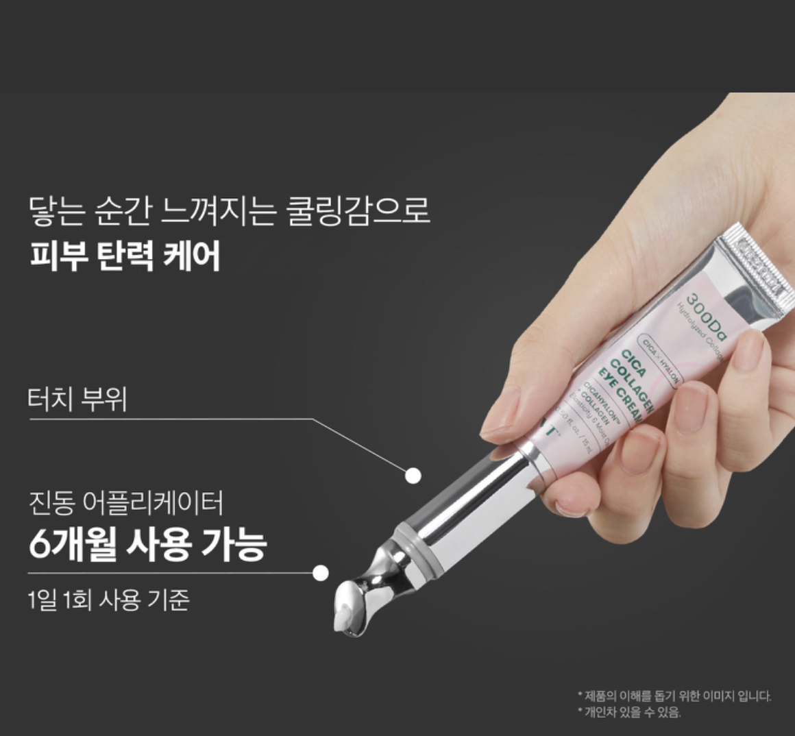韓國 VT 積雪草 膠原蛋白 超微震動 微針眼霜15ml｜Cica Collagen Reedle Shot Lifting Eye Cream