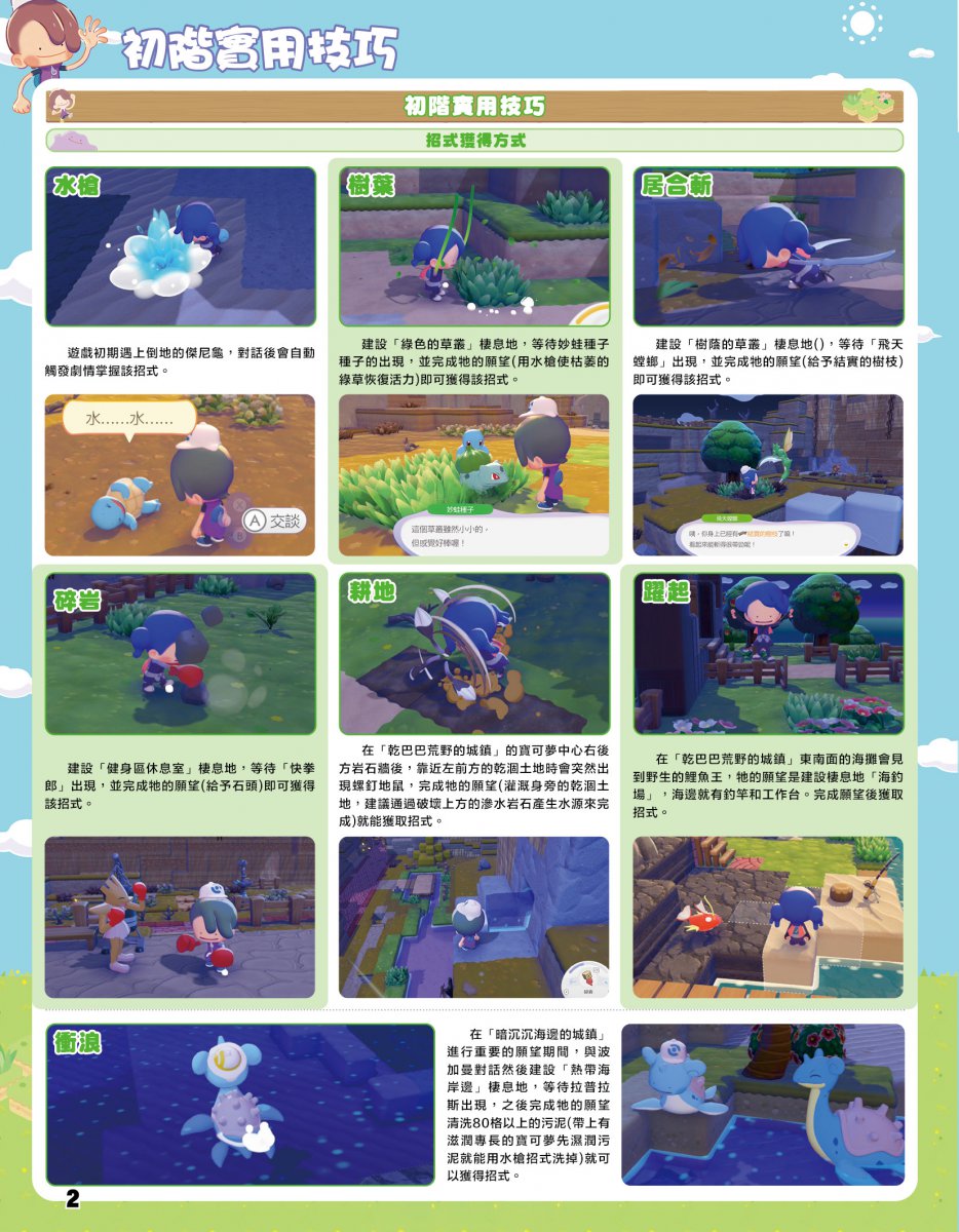 [現貨] [攻略本] GameWeekly Pokémon Pokopia 慢活大百科
