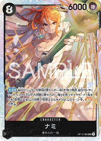 One Piece TCG Card Game - Op15-086 (SR) Nami