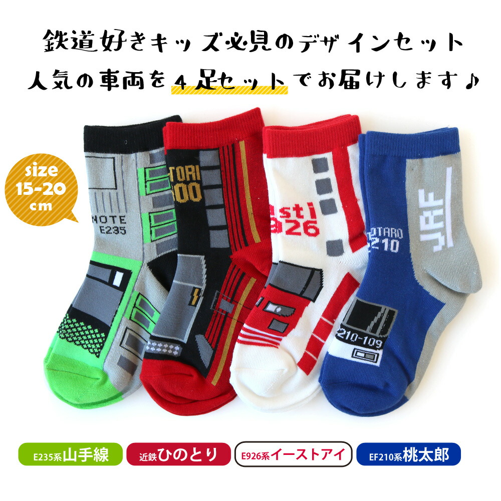 🆕【⭐訂購⭐】🇯🇵 日本直送 火車車廂圖案 小童襪套裝 (1套4對) 🌀 [PLBA-0145] [260321]