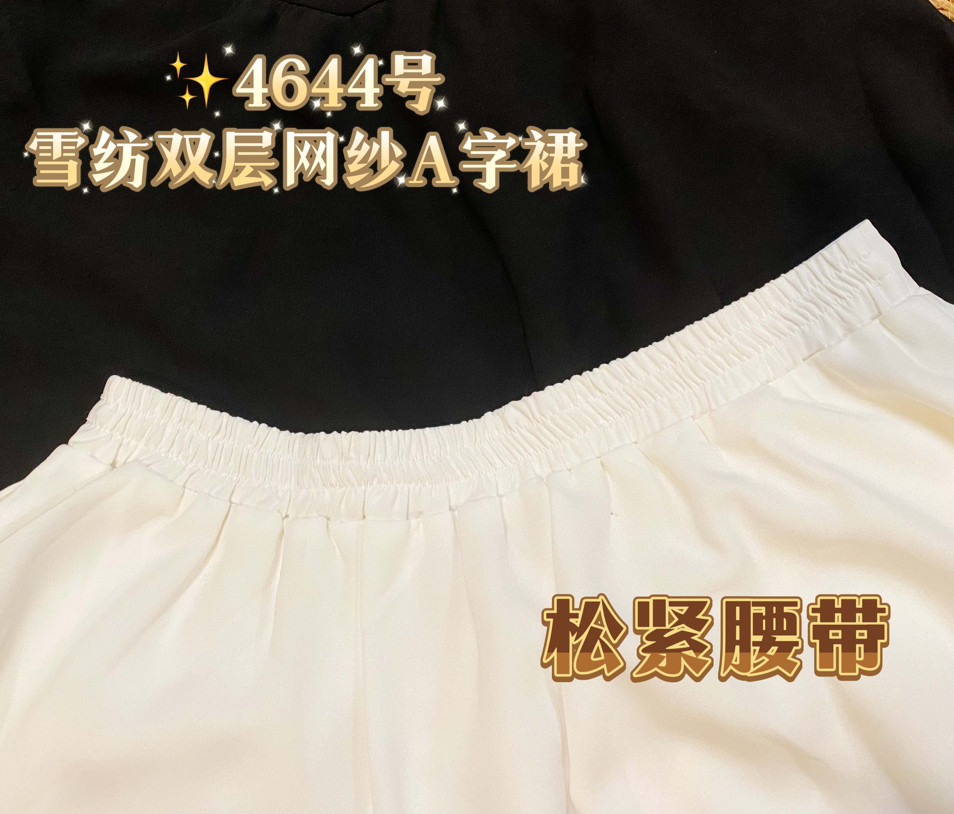 ✨4644号-雪纺双层网纱A字裙