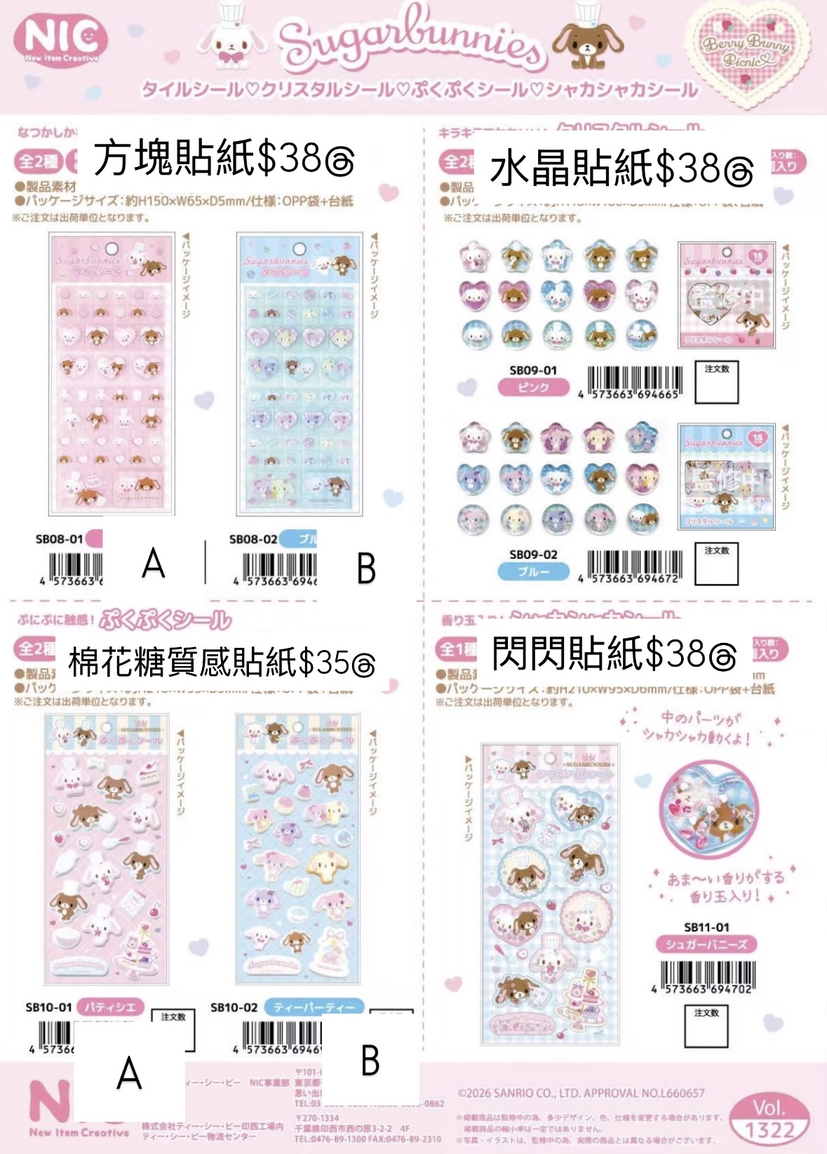 5月新品預訂｜日版 sugar bunnies系列商品🐰💌