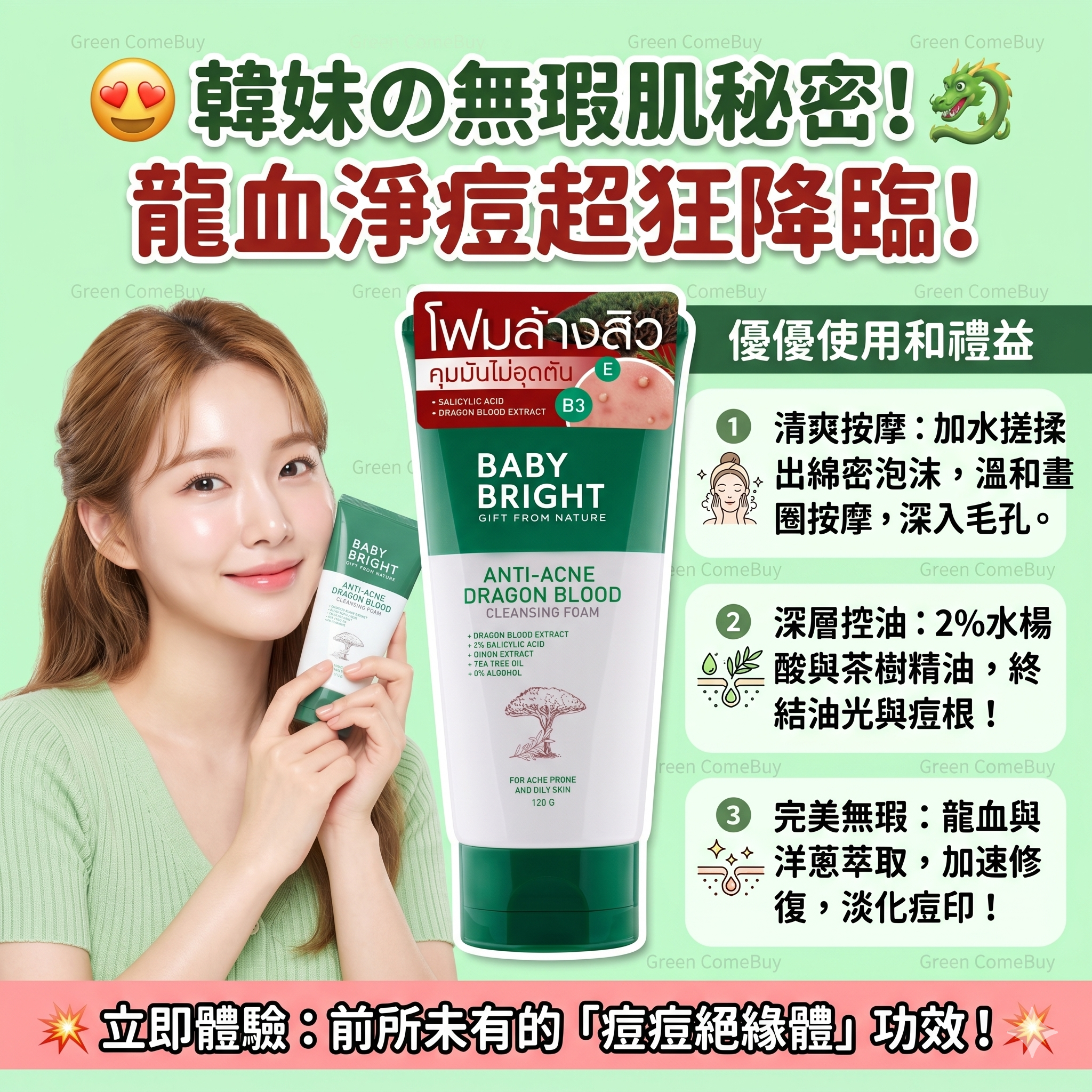 Baby Bright 抗痘龍血洗面乳