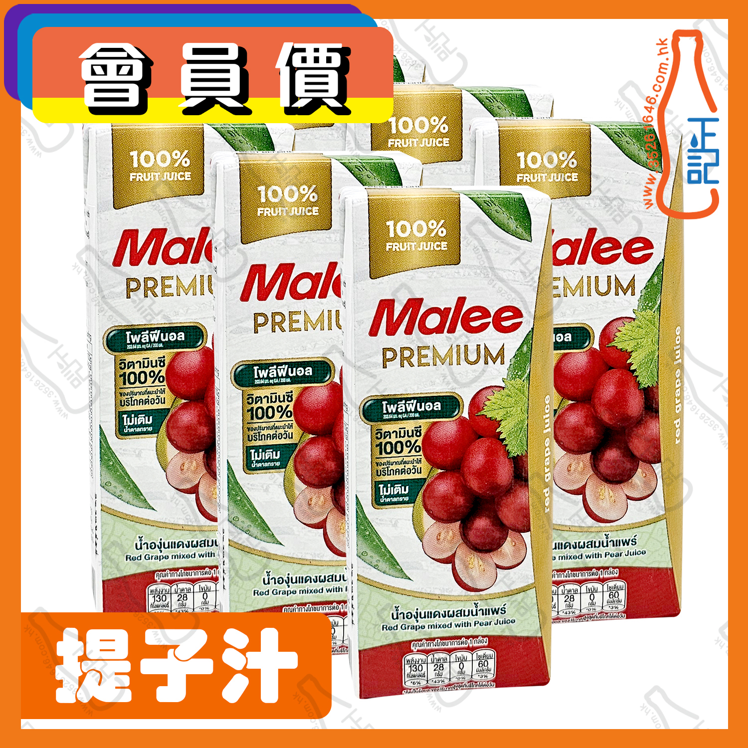 ==(會員價)Malee 提子汁 200ml x【6包】 /份