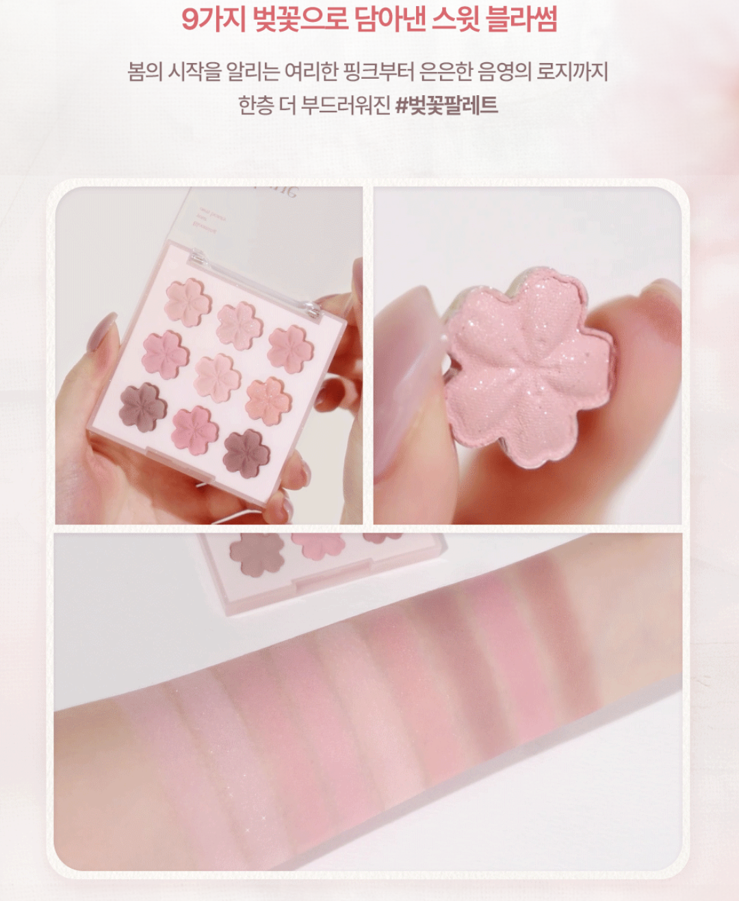 限定版｜韓國 Dasique 甜蜜櫻花系列 九宮格眼影盤｜Shadow Palette