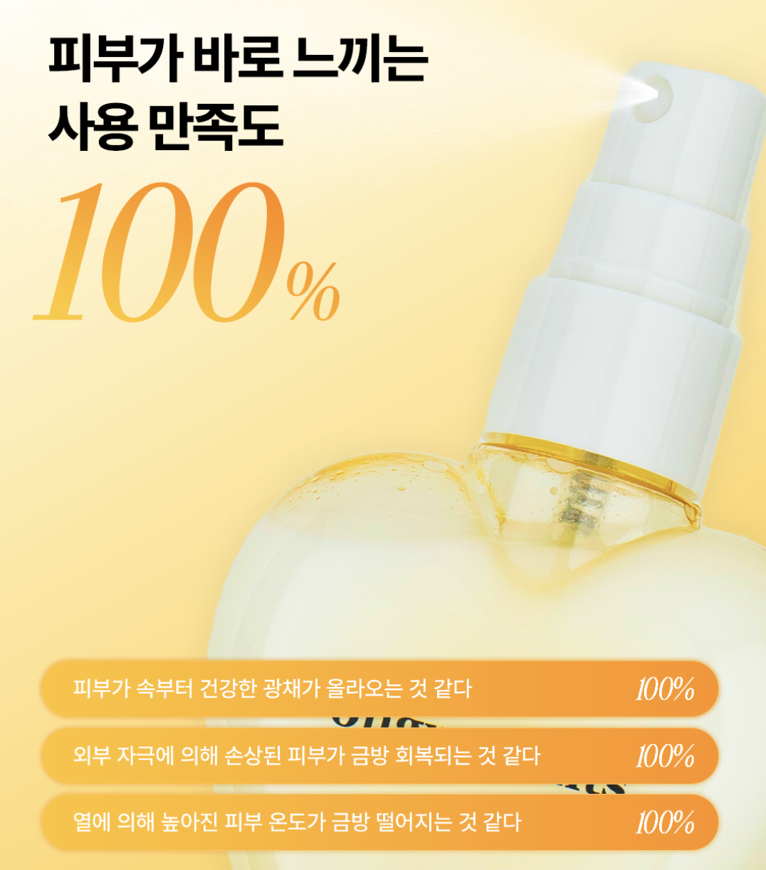 愛心限定版｜韓國 Ongredients 水光屏障保濕 精華噴霧｜Skin Barrier Glow Mist