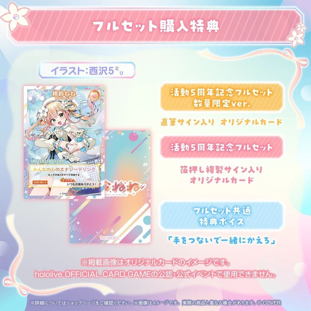 🇯🇵日版 HOLOLIVE 桃鈴ねね 活動5周年記念 桃鈴音音 NENE SUPER NENECHI 直筆 FULLSET