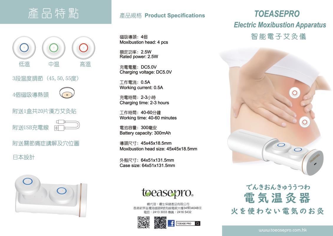 Toeasepro智能電子艾灸儀