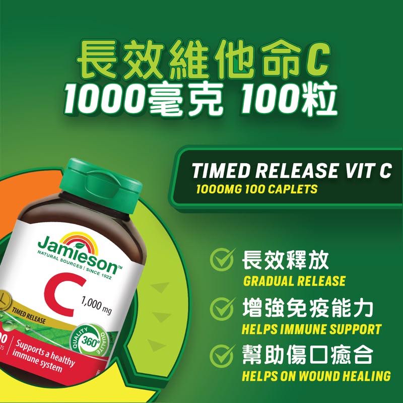 Jamieson長效緩釋高濃度維他命C