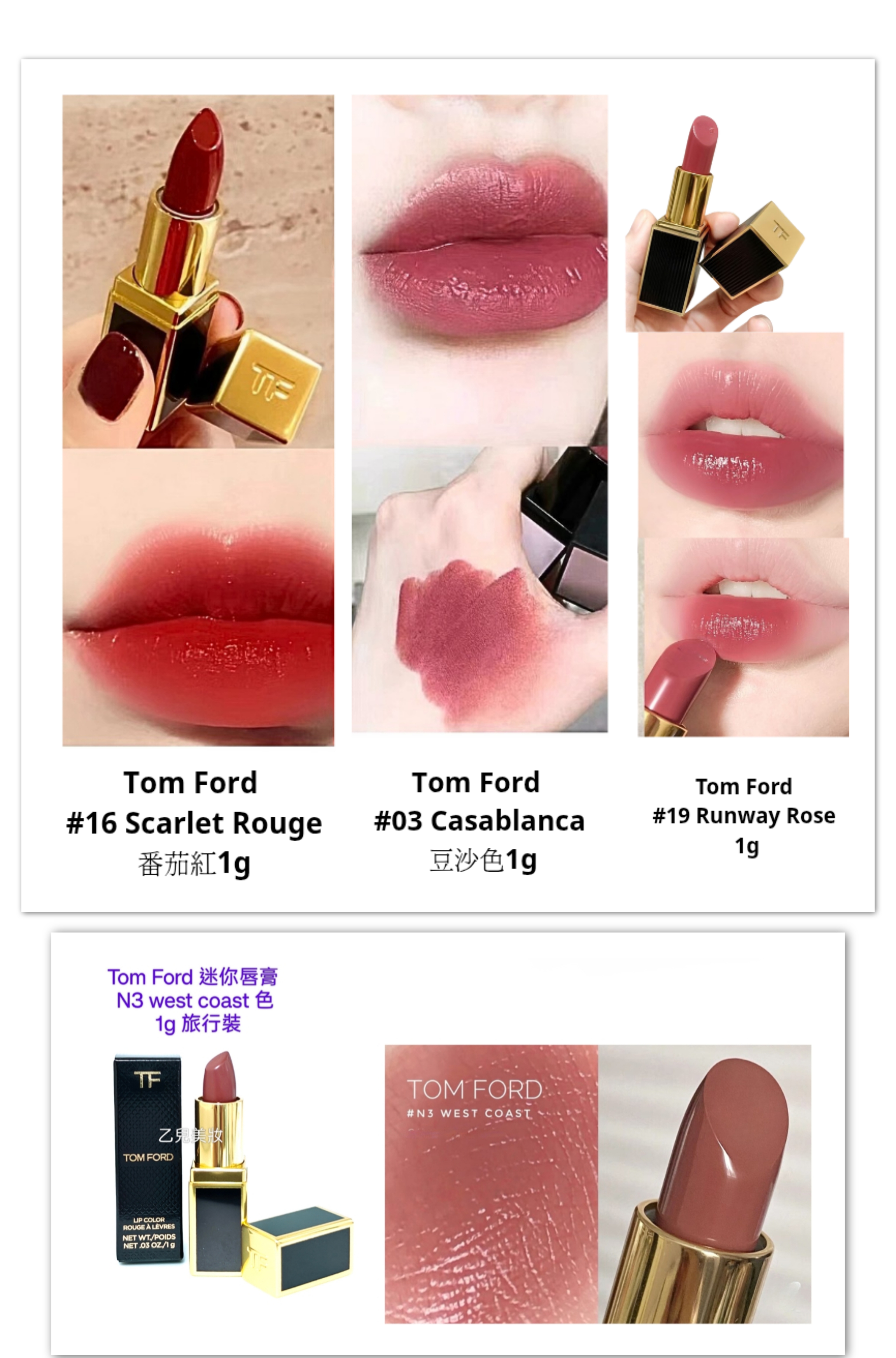 Tom Ford 4款唇膏合集 